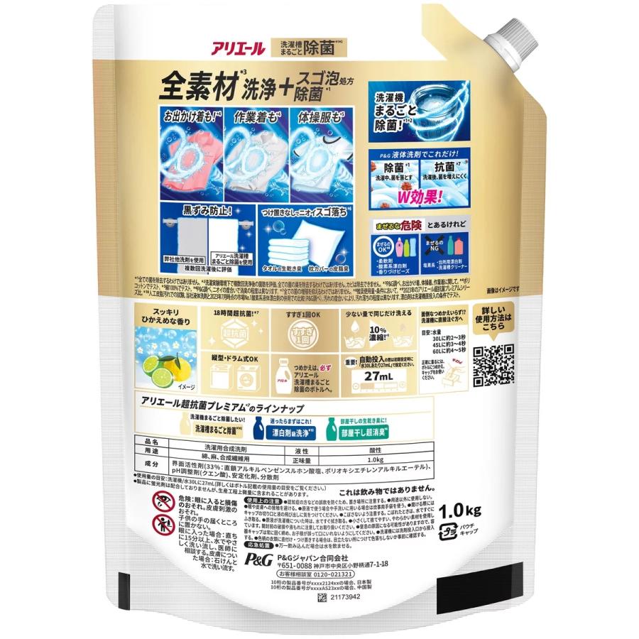 コストコ（Costco） アリエール 洗濯洗剤 液体 除菌成分プラス