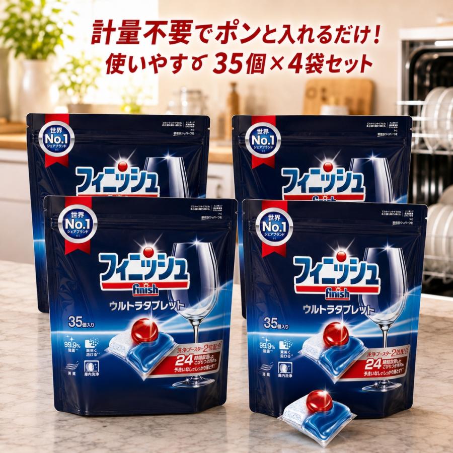 コストコ（Costco） フィニッシュ ウルトラ タブレット 食洗機 洗剤 35
