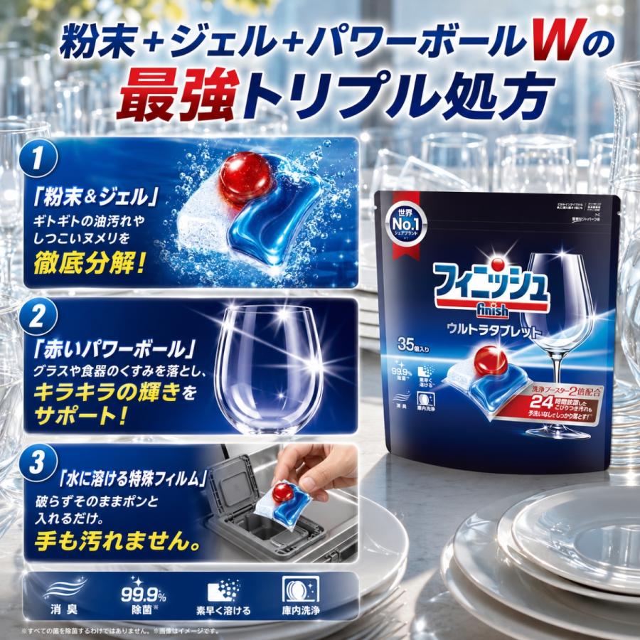コストコ（Costco） フィニッシュ ウルトラ タブレット 食洗機 洗剤 35