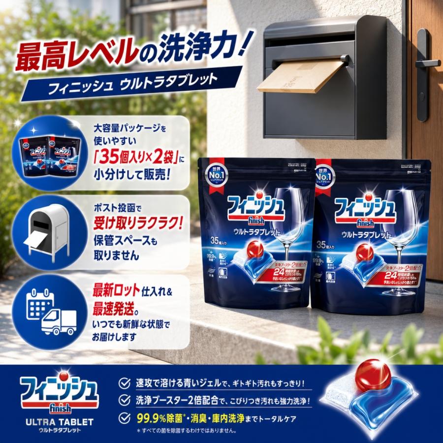 コストコ（Costco） フィニッシュ ウルトラ タブレット 食洗機 洗剤 35