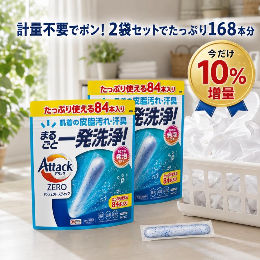 コストコ（Costco） アタックZERO パーフェクトスティック 84本2袋