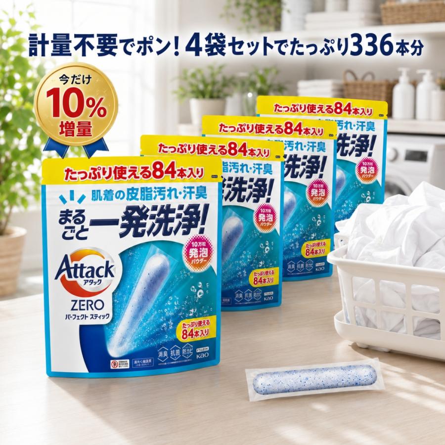 コストコ（Costco） アタックZERO パーフェクトスティック 84本 4袋