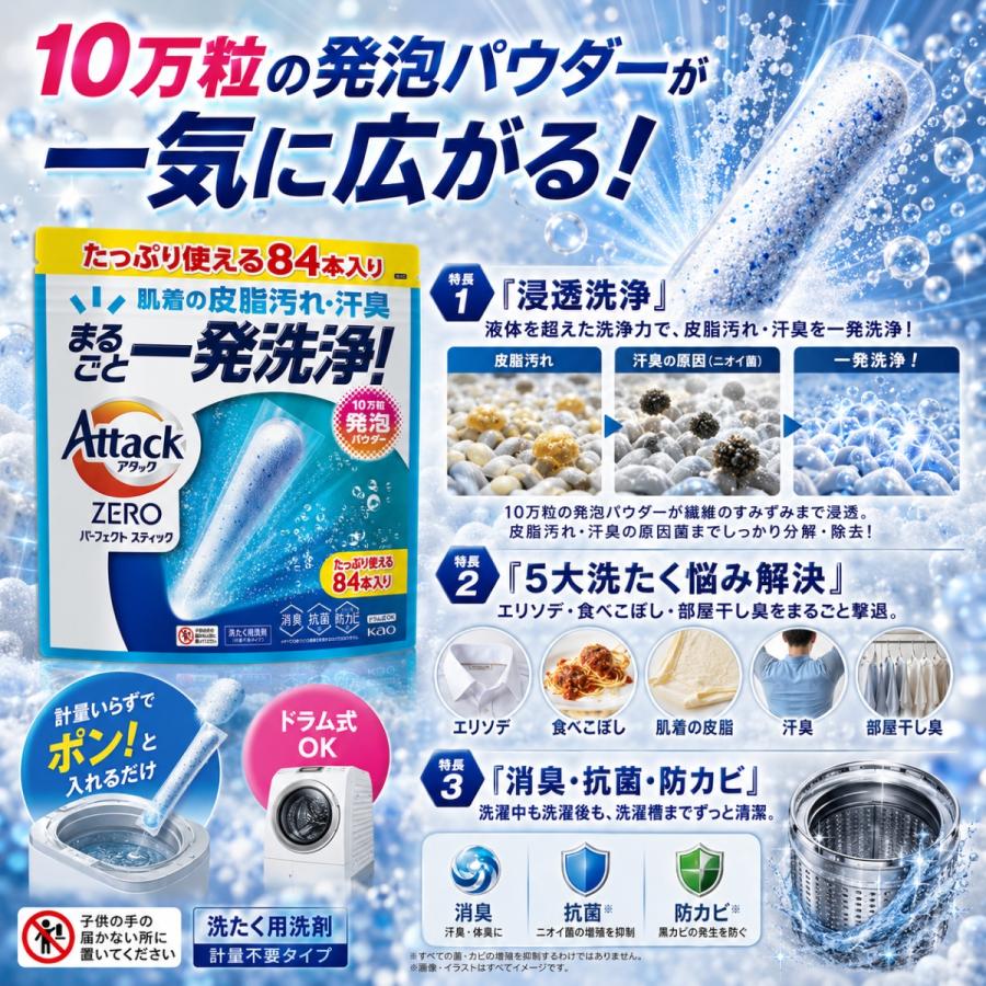 コストコ（Costco） アタックZERO パーフェクトスティック 84本 4袋