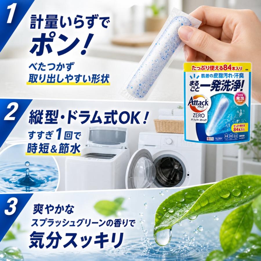 アタックZERO パーフェクトスティック 84本入り × 4袋セット コストコ（Costco） アタックZERO パーフェクトスティック 84本 4袋