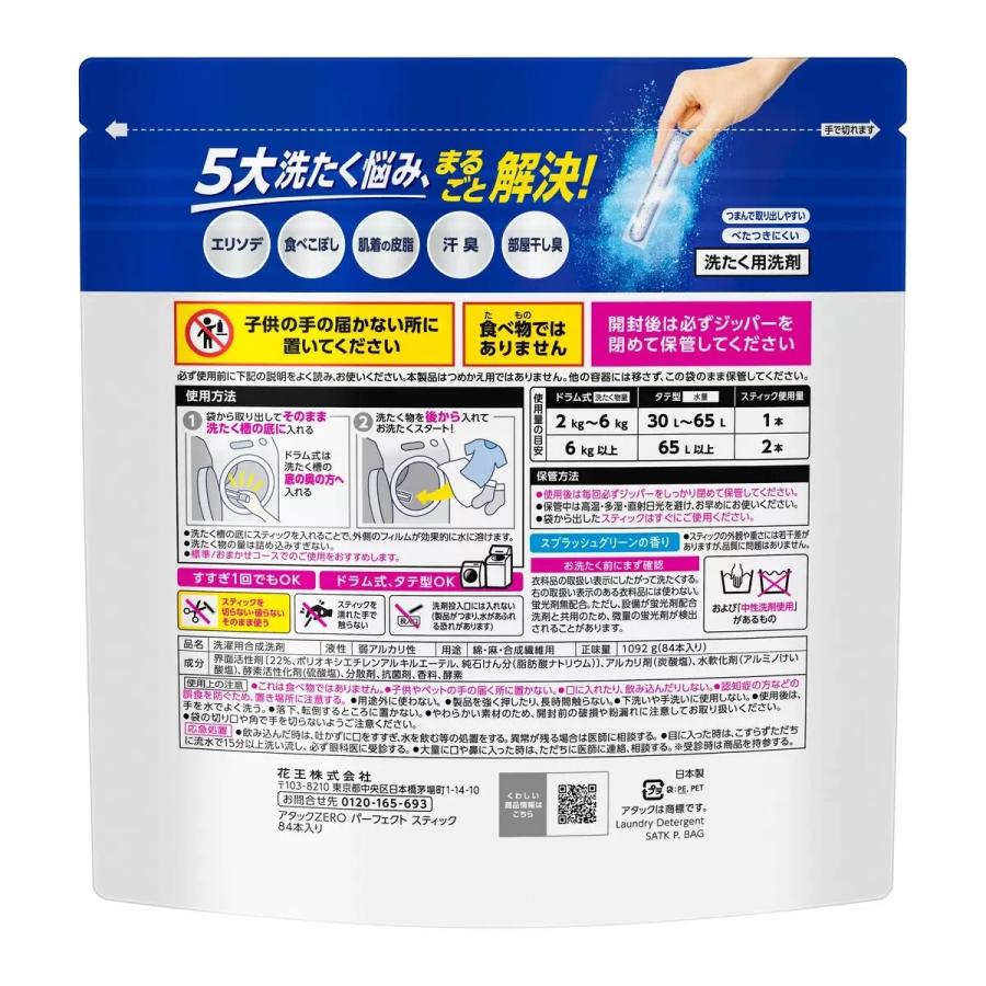 コストコ（Costco） アタックZERO パーフェクトスティック 84本 4袋