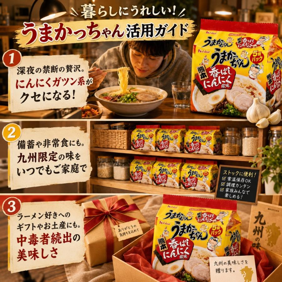 ハウス食品 うまかっちゃん 熊本 香ばしにんにく 25食パック 九州の味
