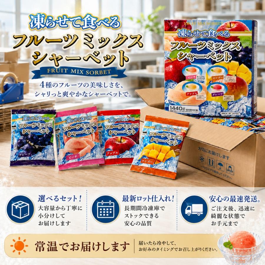 コストコ（Costco） フルーツミックス シャーベット 選べる 60個