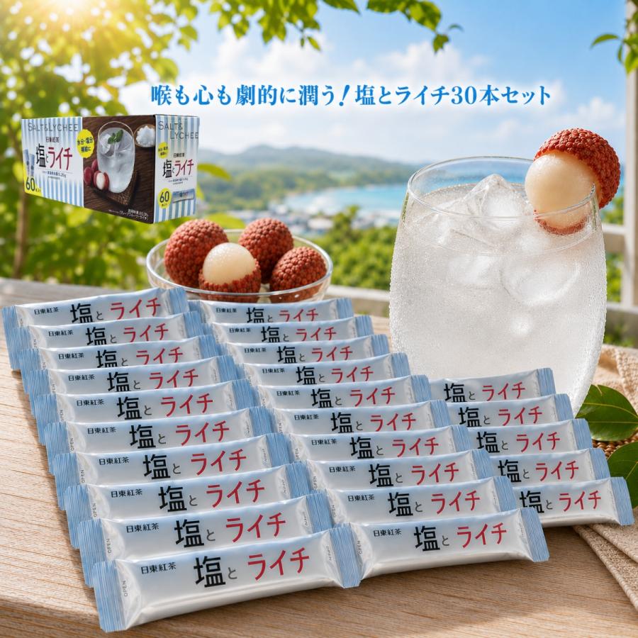日東紅茶 塩とライチ コストコ スティック 選べる 30本 粉末 飲料 熱中