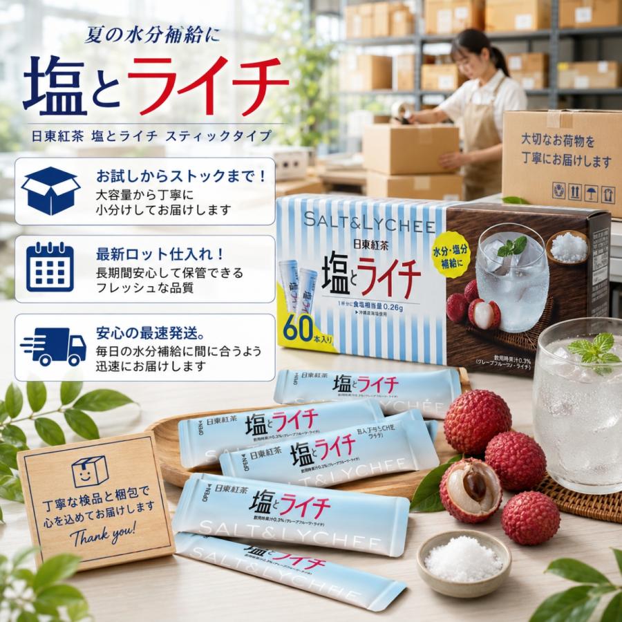 日東紅茶 塩とライチ コストコ スティック 選べる 60本 粉末 飲料 熱中