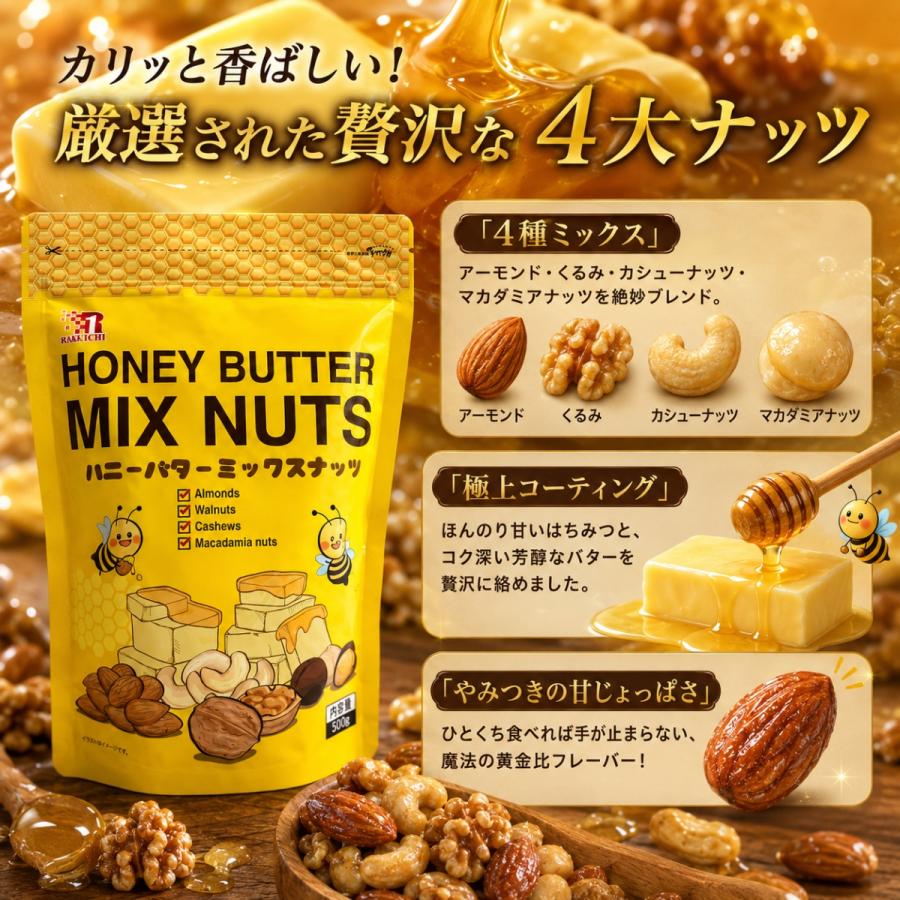 コストコ（Costco） ハニーバターミックスナッツ 500g 2袋 ミックス