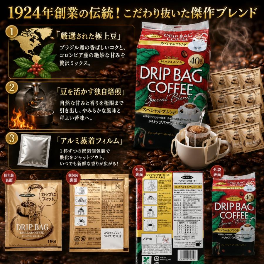 ハマヤ ドリップバッグ スペシャル 30袋 8g 選べる セット レギュラー