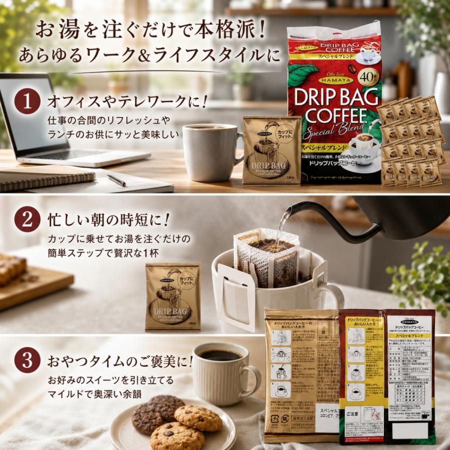 ハマヤ ドリップバッグ スペシャル 80袋 8g 選べる セット レギュラー