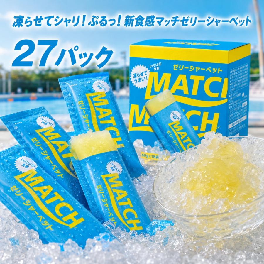 コストコ（Costco） マッチ ゼリー シャーベット 27P オリジナル味