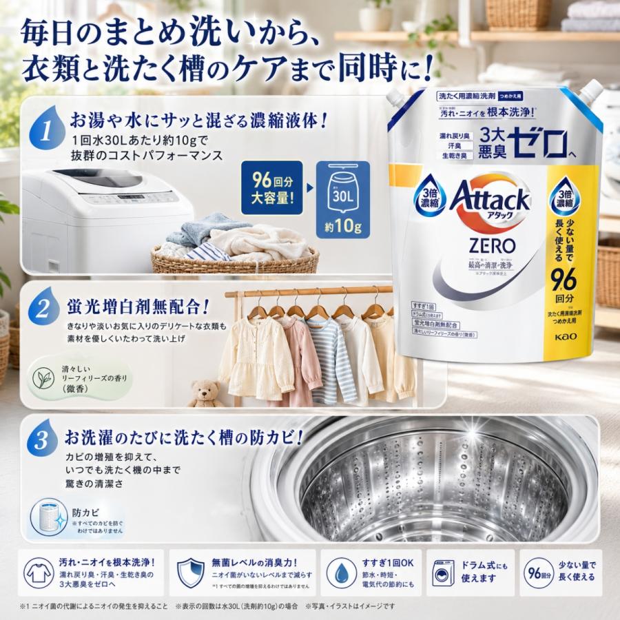 Kao（花王） アタックZERO 詰め替え 1個 2900g 通常タイプ コストコ