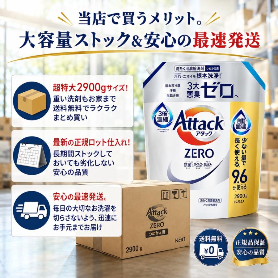 ★新品未開封★花王 アタックZERO濃縮洗剤 詰め替え9袋セット Kao（花王） アタックZERO 詰め替え 1個 2900g 通常タイプ コストコ