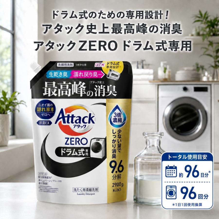 Kao（花王） アタックZERO ドラム式 詰め替え 1個 2900g 通常タイプ