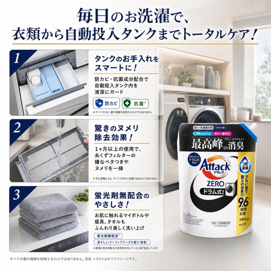 Kao（花王） アタックZERO ドラム式 詰め替え 1個 2900g 通常タイプ