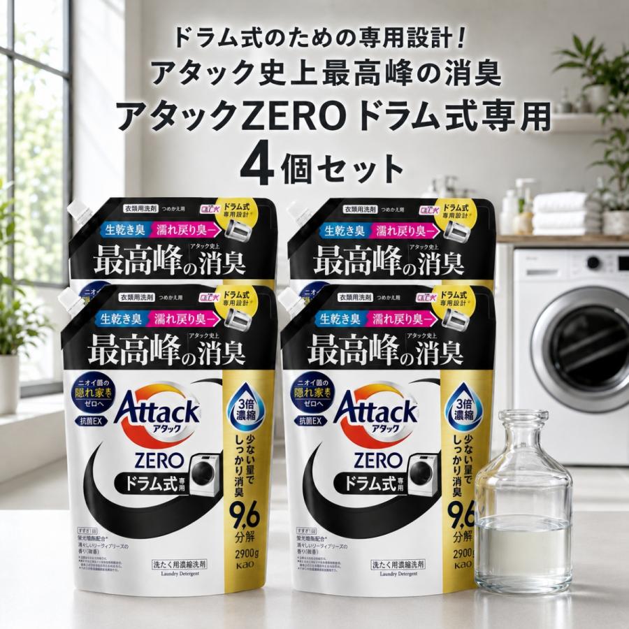 Kao（花王） アタックZERO ドラム式 詰め替え 4個 2900g 通常タイプ