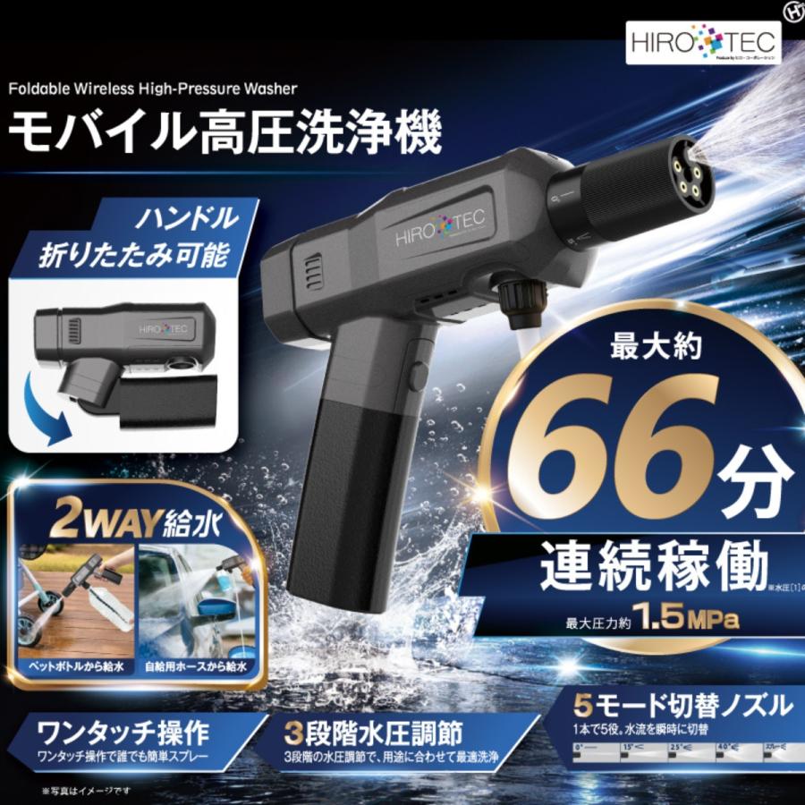 ヒロ・コーポレーション 高圧洗浄機 コードレス 充電式 ポータブル