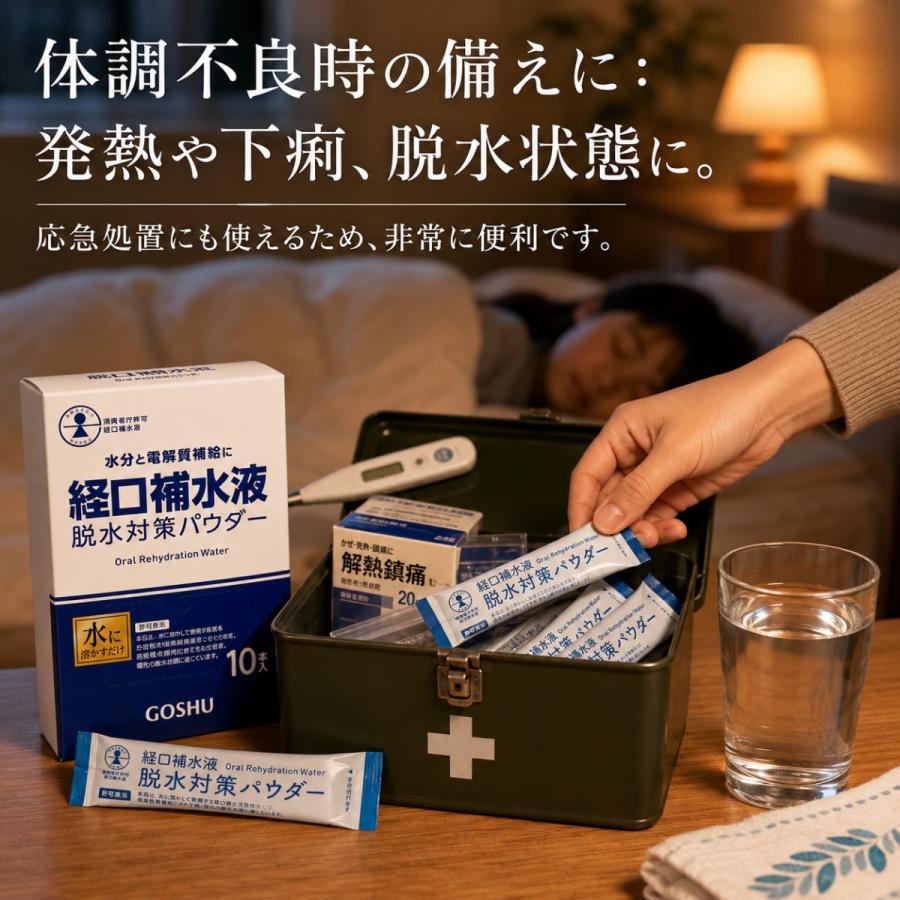 五洲薬品 経口補水液 パウダー 60包 経口補水パウダー 選べる セット