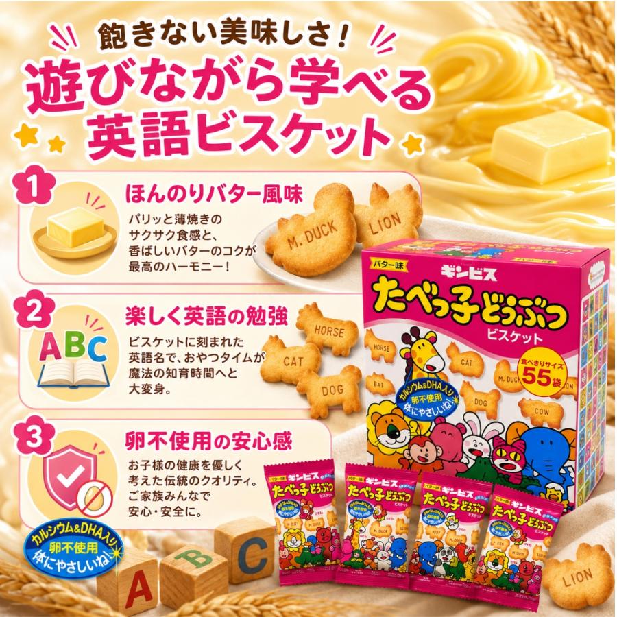 たべっ子どうぶつ キャラクター 24g 9個入 ギンビス ビスケット