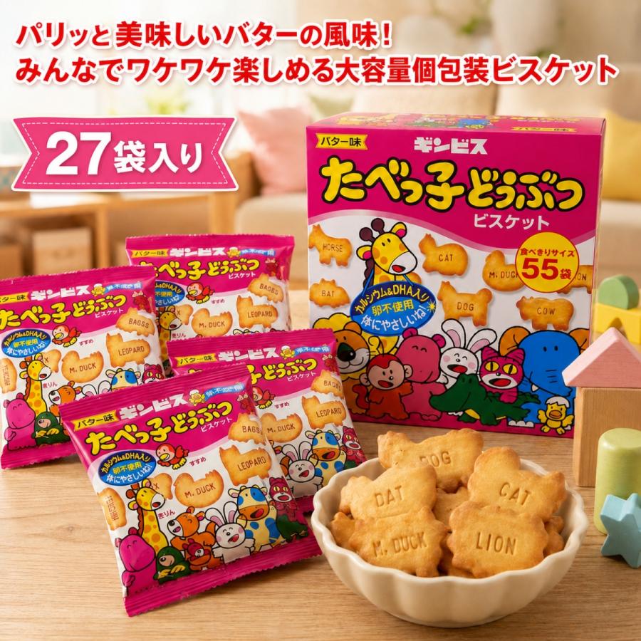 たべっ子どうぶつ キャラクター 24g 27個入 ギンビス ビスケット