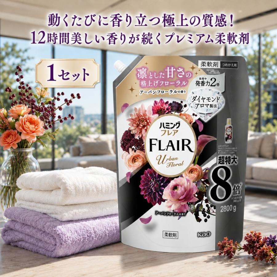 Kao（花王） ハミングフレア アーバンフローラル 柔軟剤 詰め替え