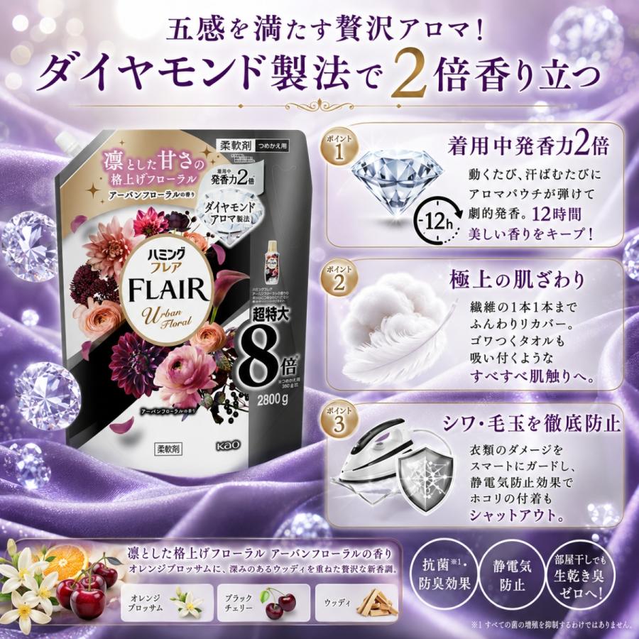 Kao（花王） ハミングフレア アーバンフローラル 柔軟剤 詰め替え