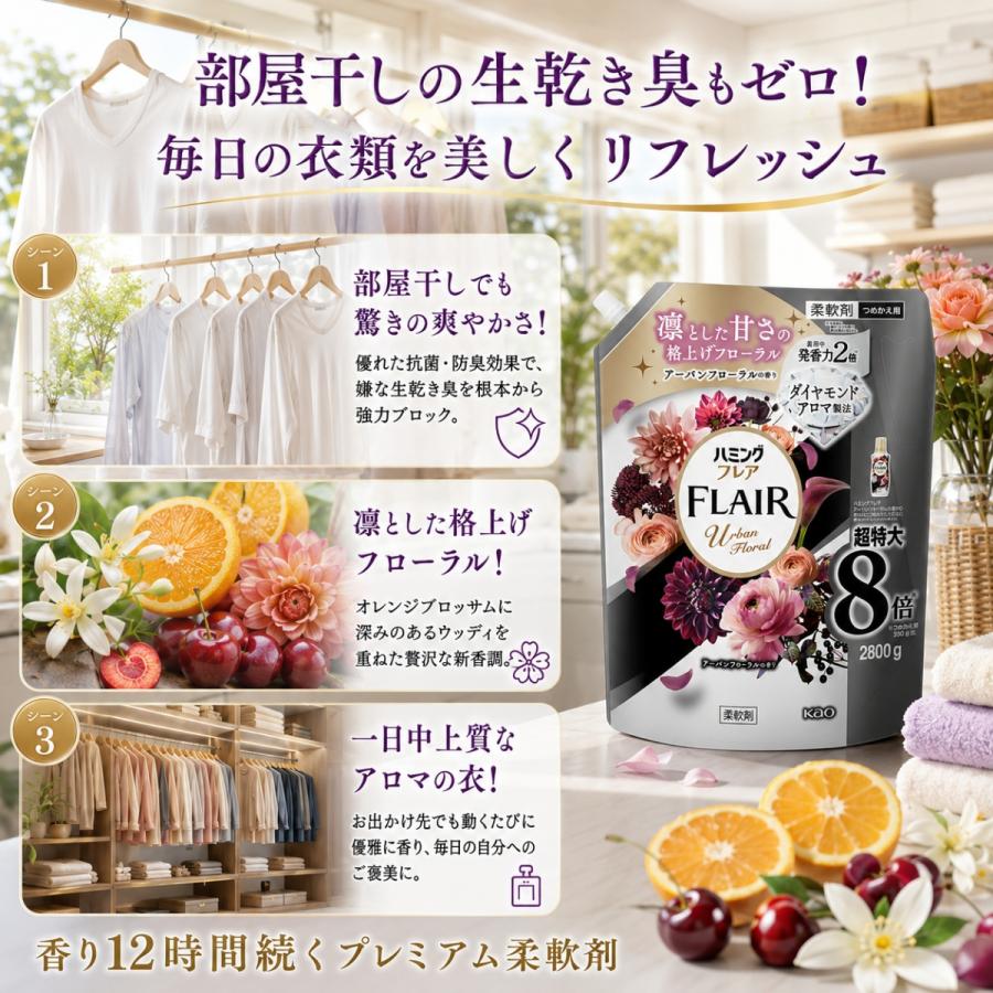 Kao（花王） ハミングフレア アーバンフローラル 柔軟剤 詰め替え