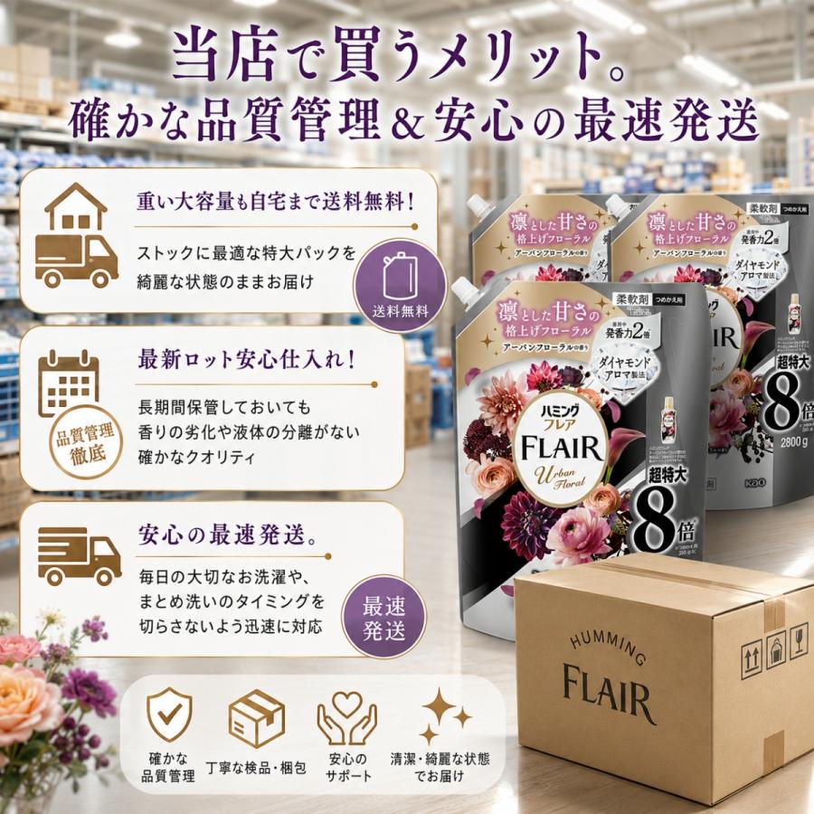 Kao（花王） ハミングフレア アーバンフローラル 柔軟剤 詰め替え
