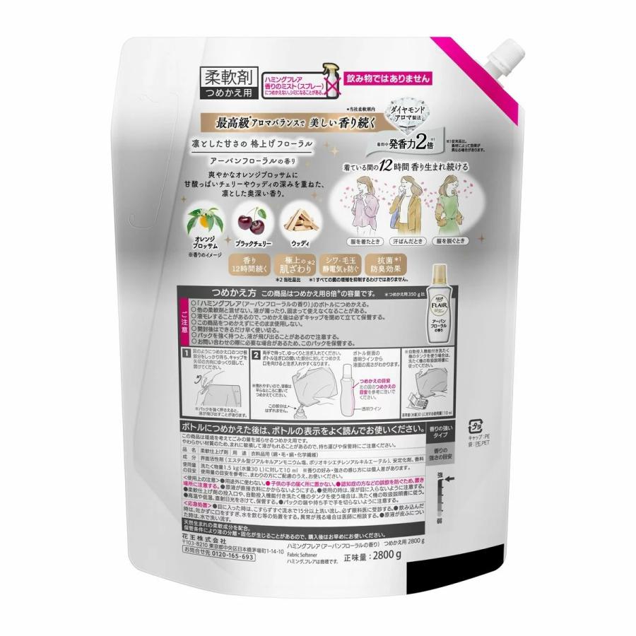 Kao（花王） ハミングフレア アーバンフローラル 柔軟剤 詰め替え