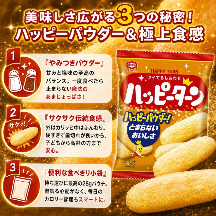 亀田製菓 ハッピーターン 粉 60袋 セット 28g 小分け 個包装 お菓子