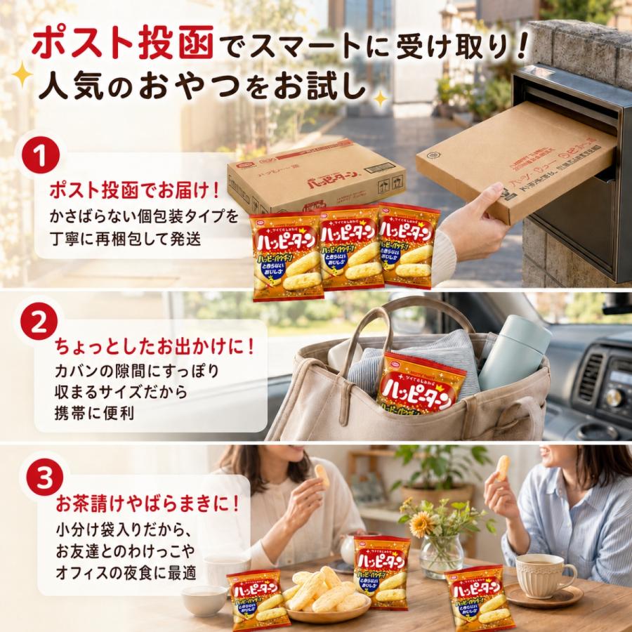亀田製菓 ハッピーターン 粉 60袋 セット 28g 小分け 個包装 お菓子