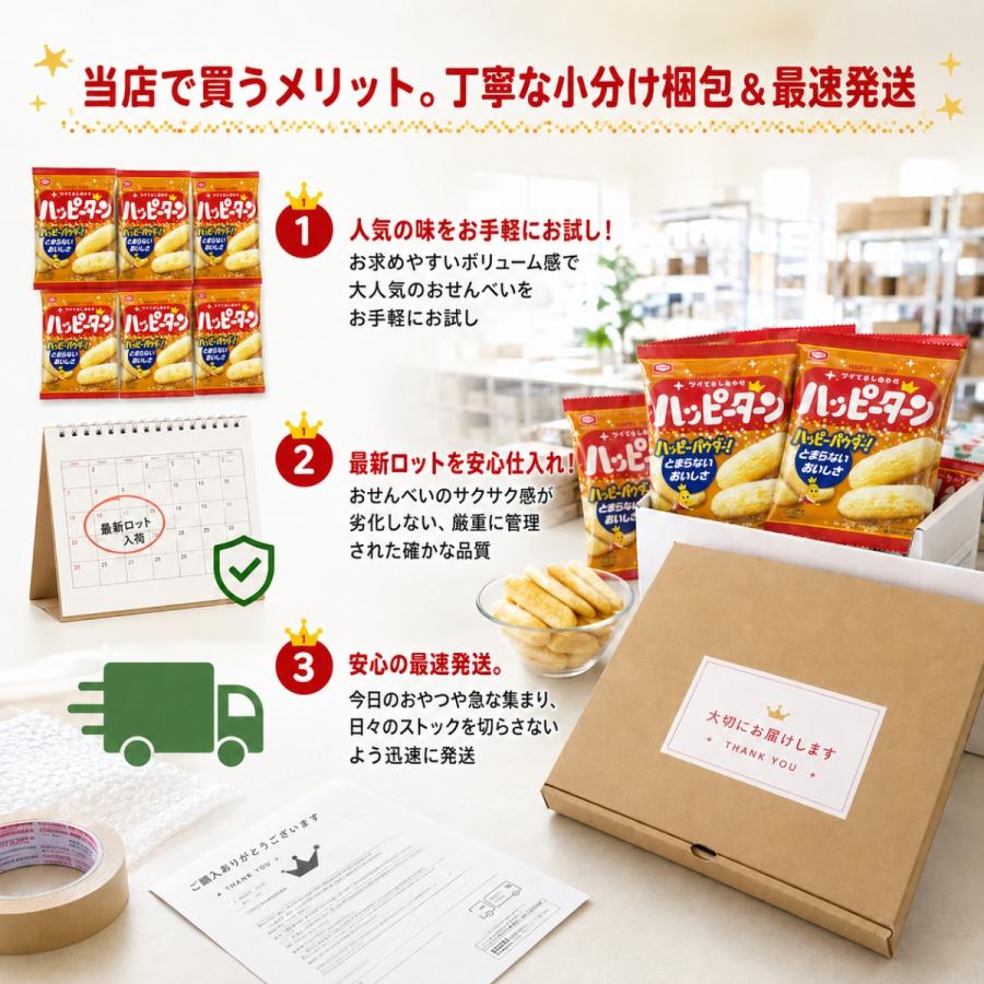 亀田製菓 ハッピーターン 粉 60袋 セット 28g 小分け 個包装 お菓子