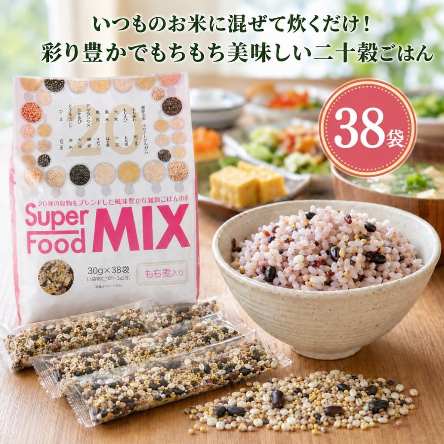 コストコ（Costco） 二十穀 38袋 セット 雑穀米 30g 雑穀ごはん の素