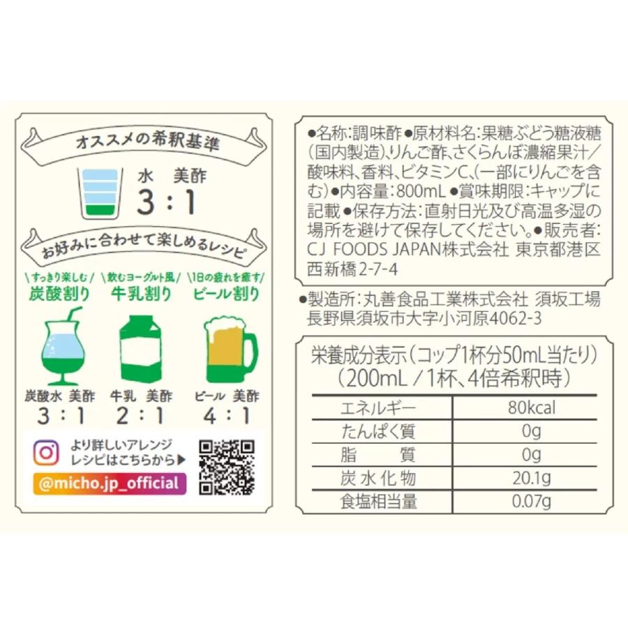 日東紅茶 美酢 ミチョ さくらんぼ 800ml 2本 セット CJ ミチョ 飲むお
