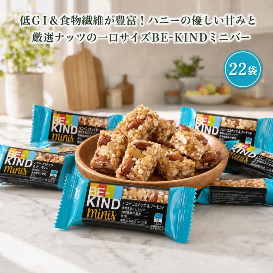 コストコ（Costco） ビーカインド ミニバー 22個 入り be-kind