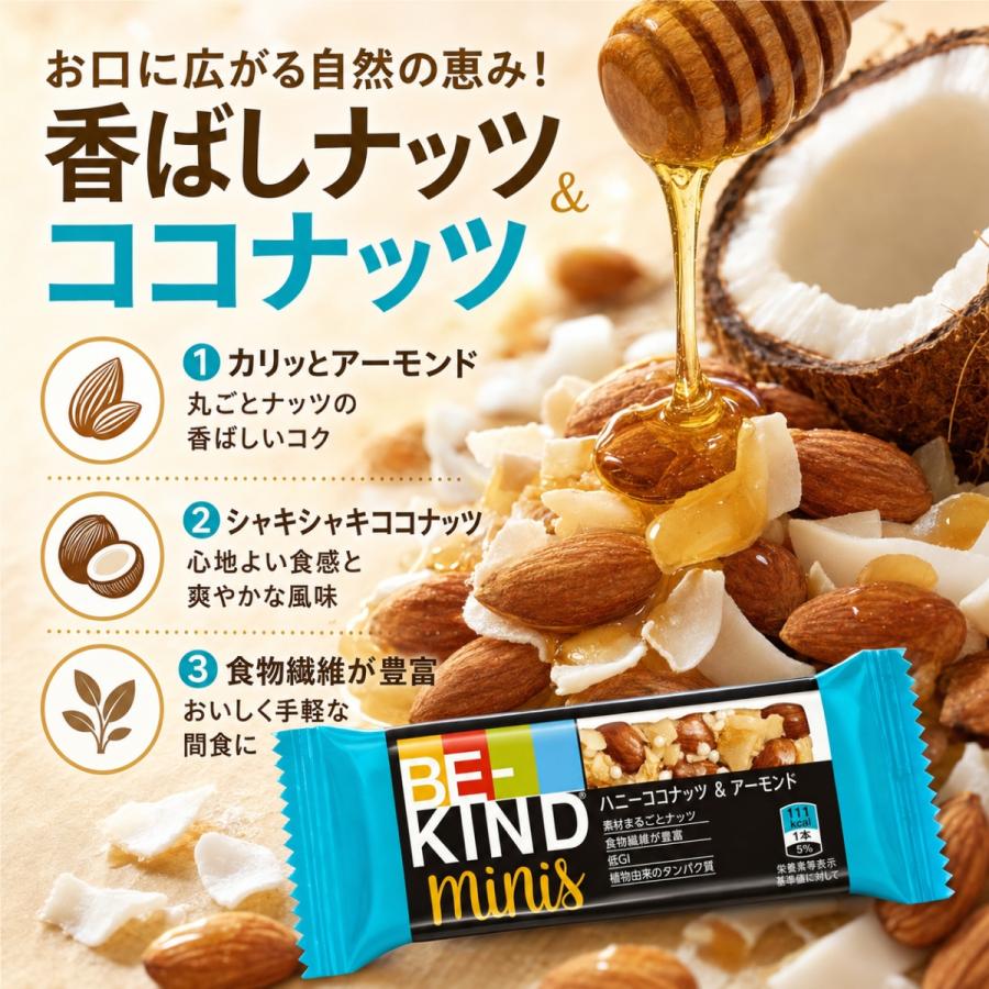 コストコ（Costco） ビーカインド ミニバー 22個 入り be-kind