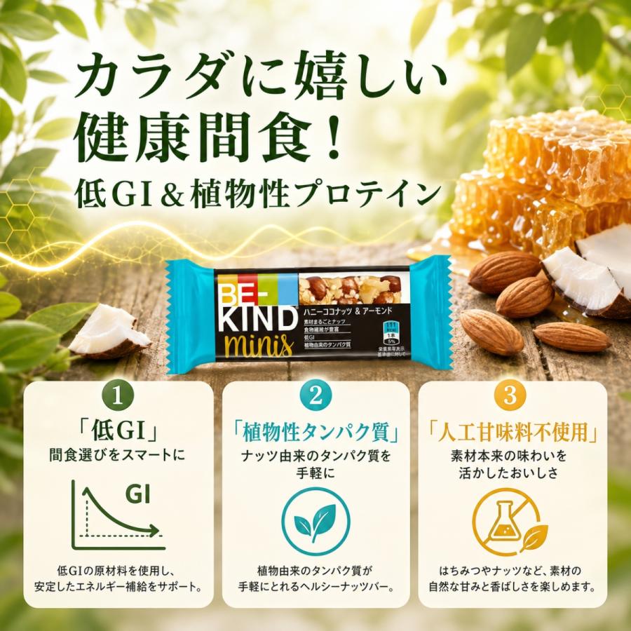 コストコ（Costco） ビーカインド ミニバー 22個 入り be-kind