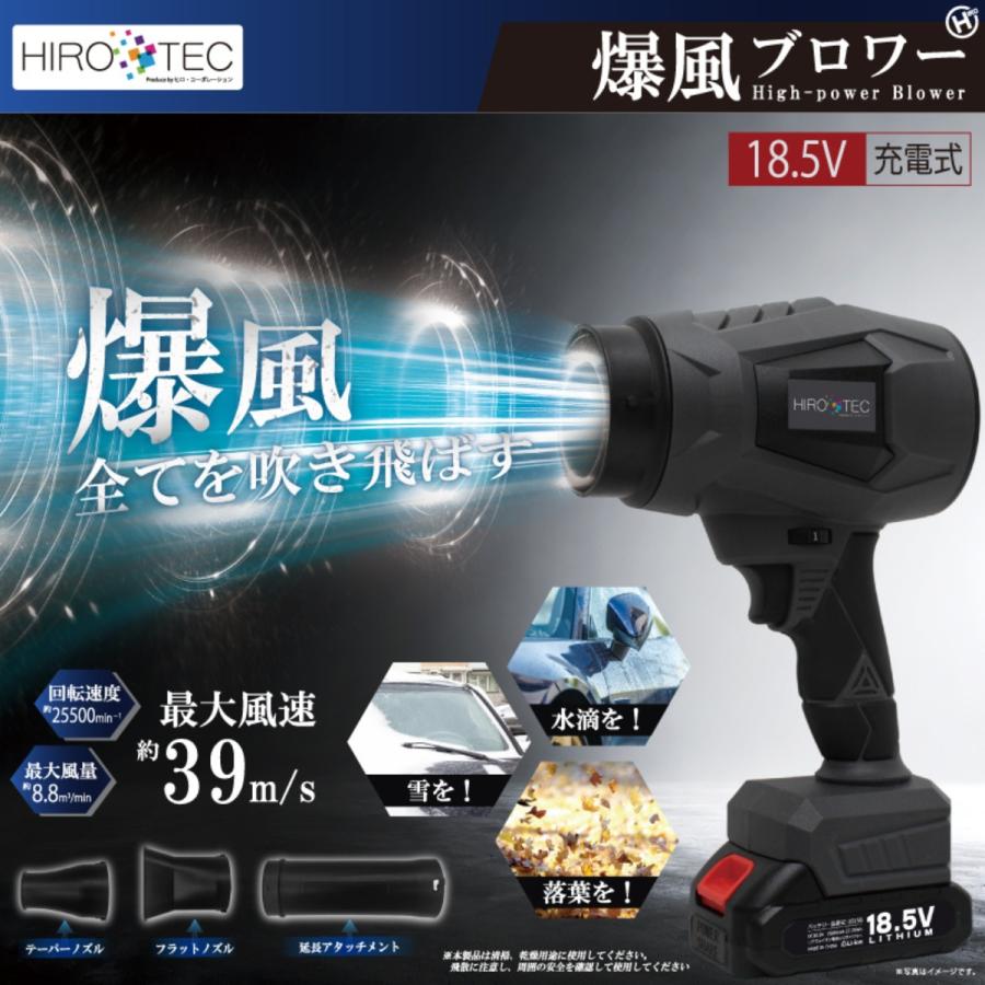 ヒロ・コーポレーション ブロワー 充電式 小型 バッテリー付き