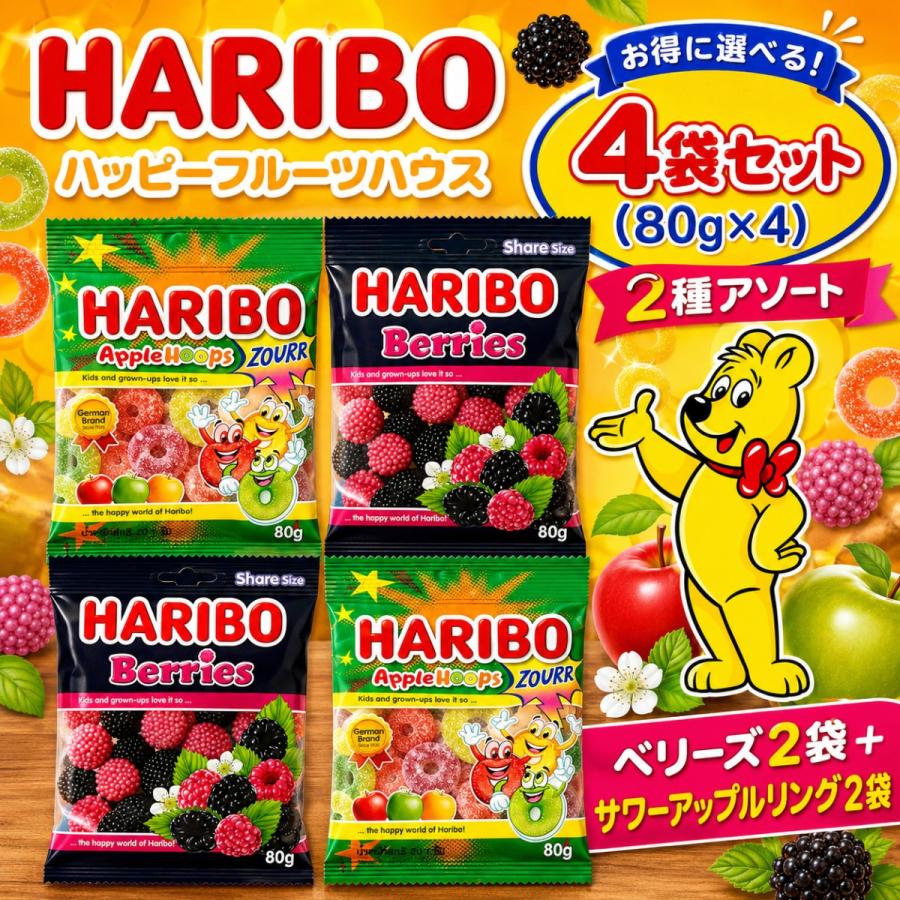 HARIBO（ハリボー） グミ ベリーズ 2種 12P ベリーズ サワーアップル
