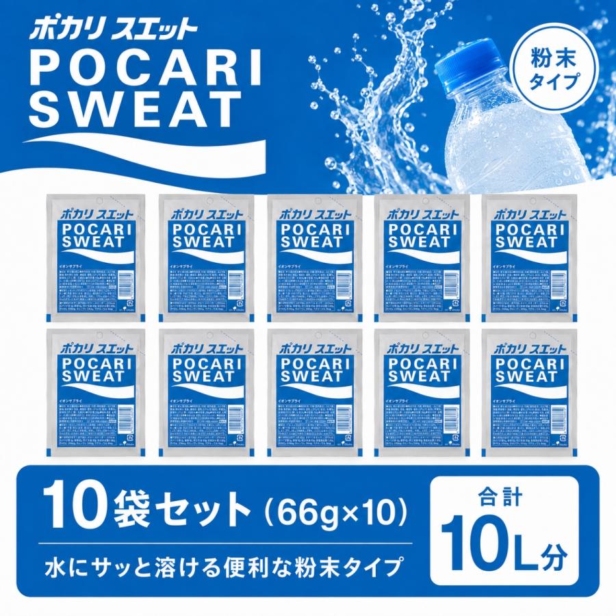 ポカリスエット 粉末 パウダー 1L 用 10袋 66g 大塚製薬 スポーツ