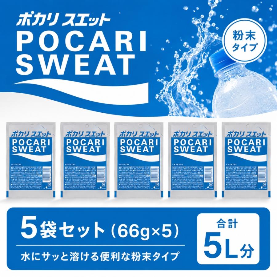 ポカリスエット 粉末 パウダー 1L 用 10袋 66g 大塚製薬 スポーツ