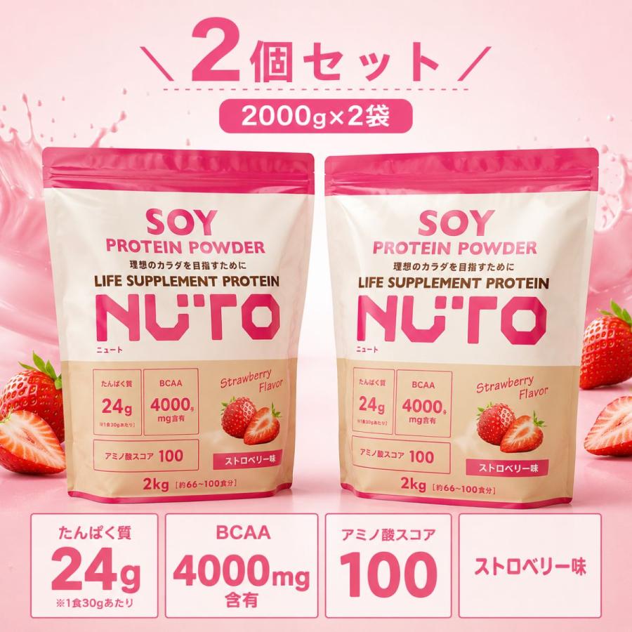 コストコ（Costco） NUTO ソイプロテイン 2000g 選べる ストロベリー味