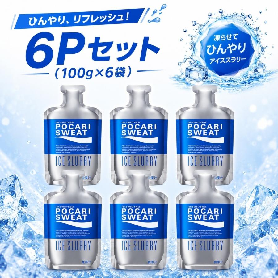 POCARI SWEAT アイススラリー 100g×6本入り（7箱あります！） ポカリスエット アイススラリー 100g 6P 大塚製薬 凍らせて飲む パウチ