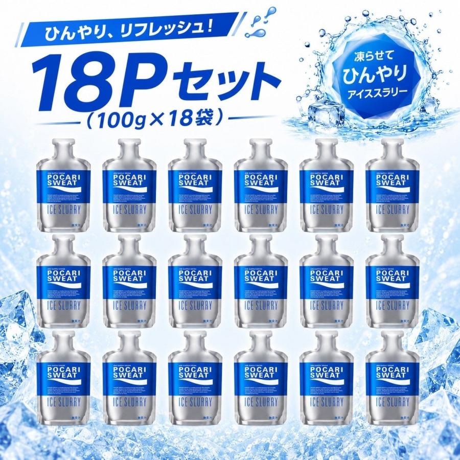 大塚製薬 ポカリスエット アイススラリー 3箱ふ ポカリスエット アイススラリー 100g 18P 大塚製薬 凍らせて飲む