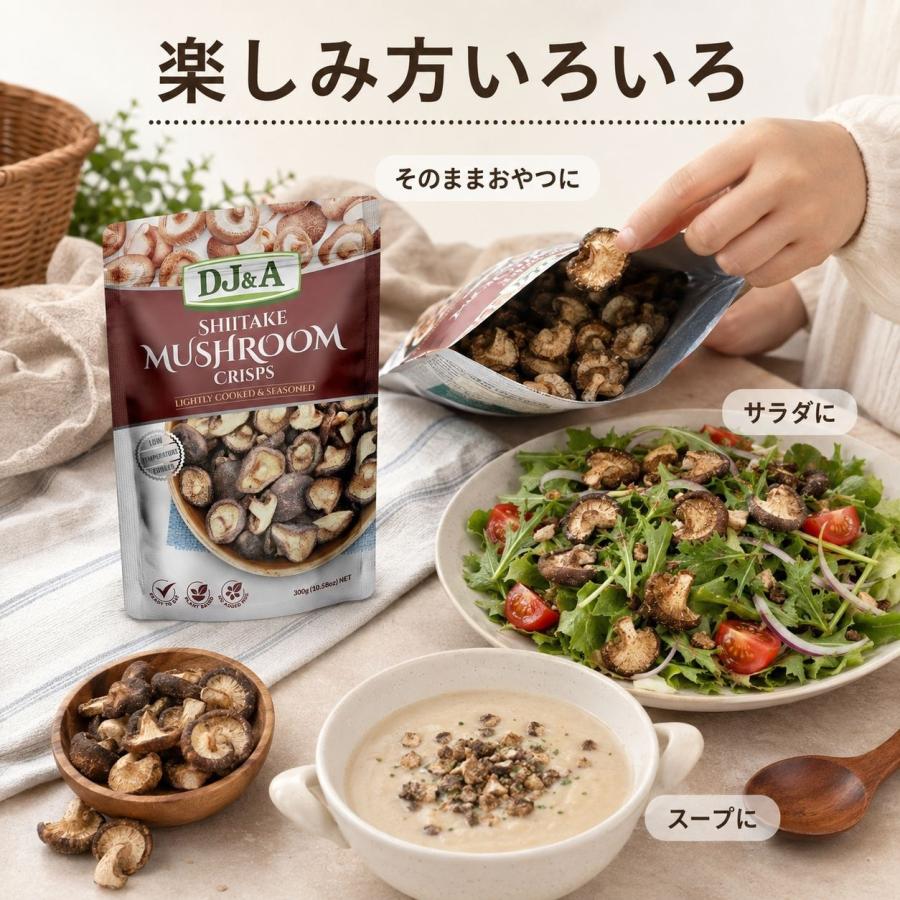 DJ&A シイタケマッシュルームクリスプ DJ&A 300g 1袋 しいたけ