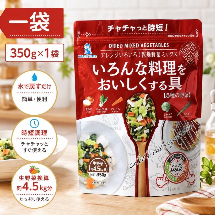 コストコ（Costco） いろんな料理をおいしくする具 350g ブルーチップ