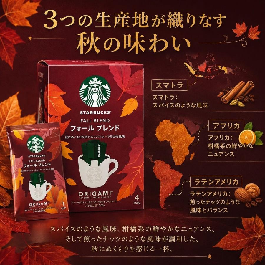 スターバックス（Starbucks Coffee） オリガミ フォールブレンド 10袋