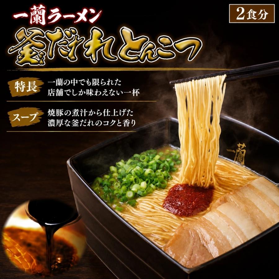 一蘭（ICHIRAN） インスタント ラーメン プレミアム2種セット 5食 博多